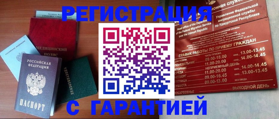 временная регистрация надежно в Козьмодемьянске