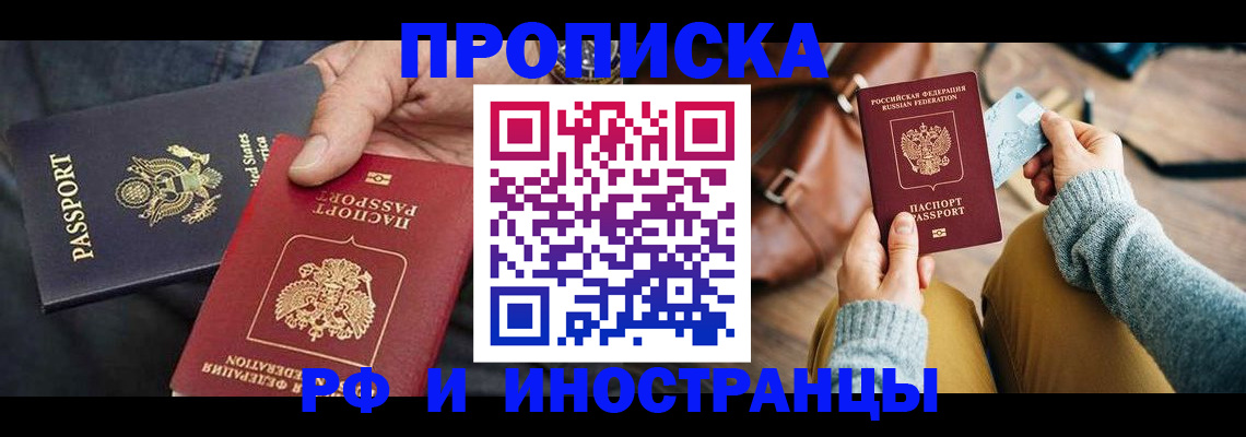 прописка в Козьмодемьянске