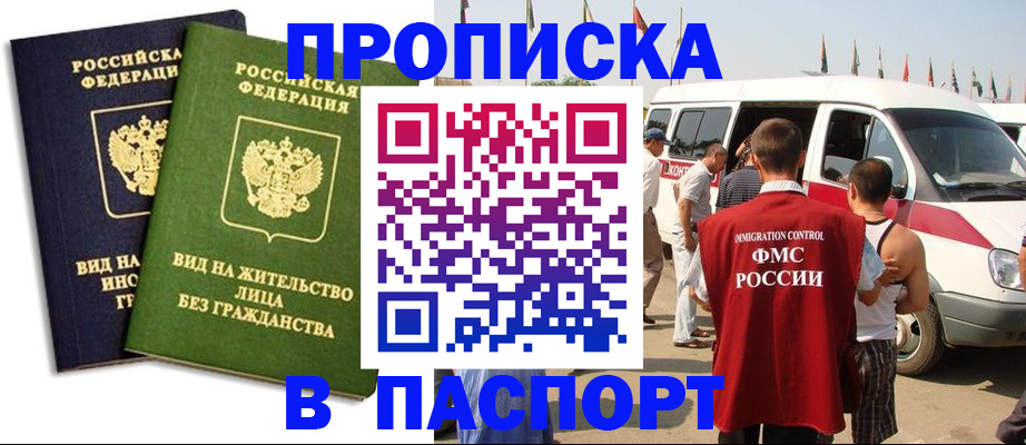 прописка в Козьмодемьянске