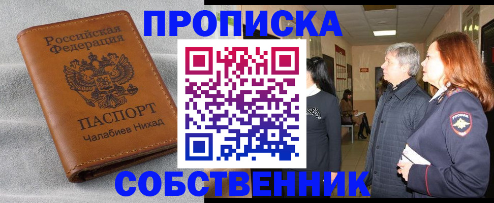 временная прописка в Козьмодемьянске